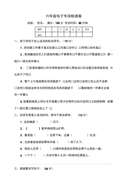 部编版小学语文六年级下册句子专项训练试题(含答案)