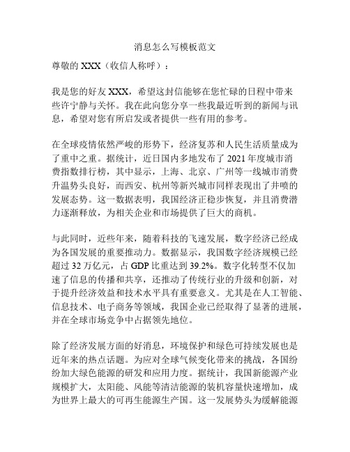 消息怎么写模板范文