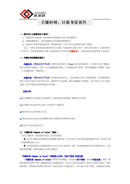 关键时刻--以服务促营销
