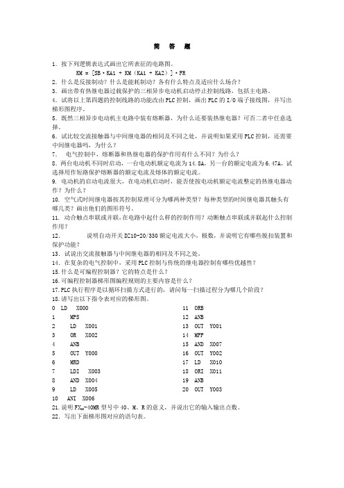 PLC与变频器 课后习题及作业