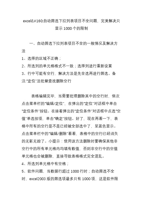 excel自动筛选下拉列表项目不全问题完美解决只显示1000个的限制