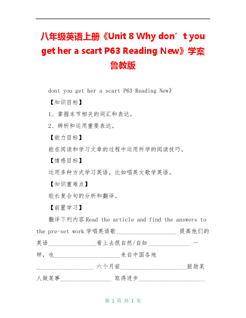 八年级英语上册《Unit 8 Why don’t you get her a scart P63 Reading New》学案 鲁教版