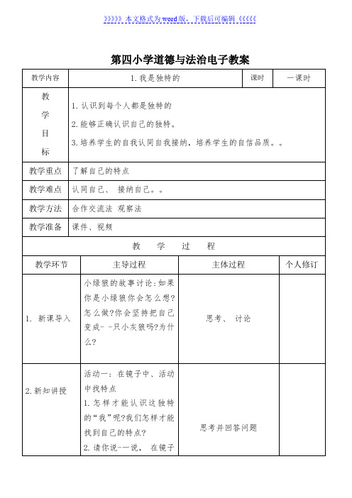 部编三年级道德与法治三年级下册电子教案