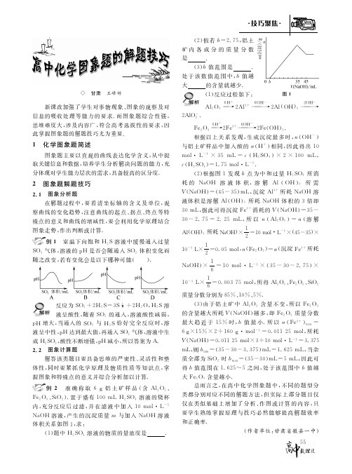 高中化学图象题的解题技巧