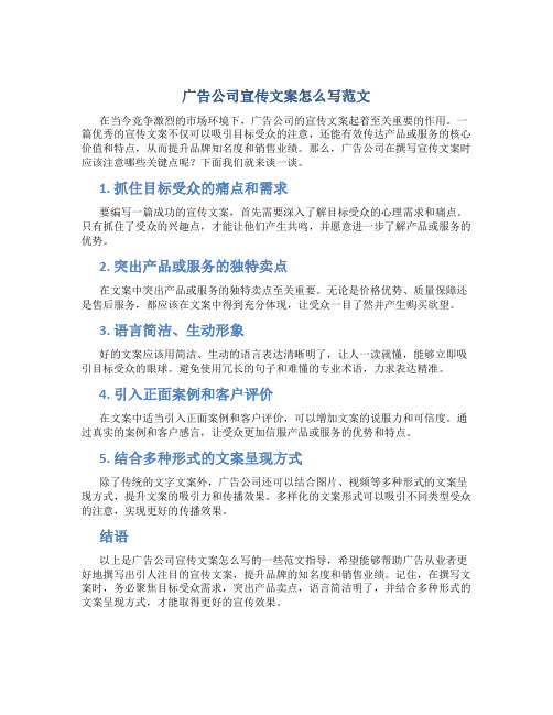 广告公司宣传文案怎么写范文