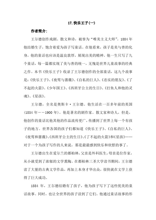 2019长春版语文五年级下册-17.快乐王子(一)(相关资料)-作者资料