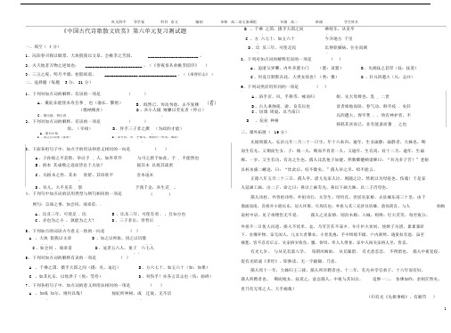 (完整版)中国古代诗歌散文欣赏第六单元测试题.doc