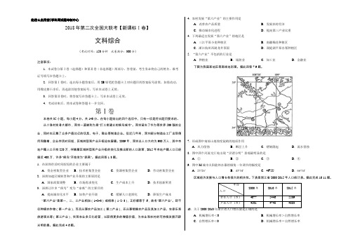 【文科综合模拟】2018年3月2018届高三第二次全国大联考(新课标Ⅰ卷)文综卷(正式考试版)