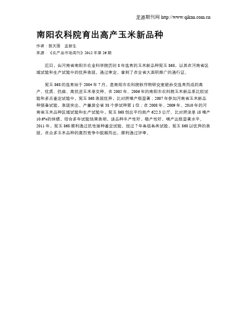 南阳农科院育出高产玉米新品种