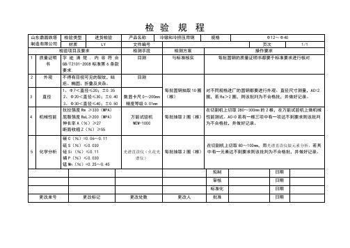 螺检检验规程