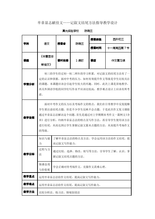 卒章显志献佳文——记叙文结尾方法指导教学设计