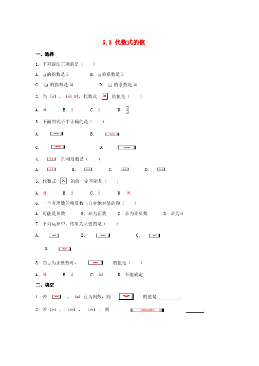 七年级数学上册第五章代数式与函数的初步认识5.3代数式的值同步练习2新版青岛版word格式