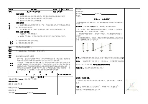 高一物理新人教版必修二  曲线运动-质点在平面内的运动(2篇)