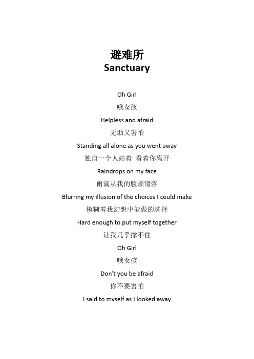 周深《避难所 Sanctuary》歌词(专辑：我在未来等你 电视剧原声专辑)