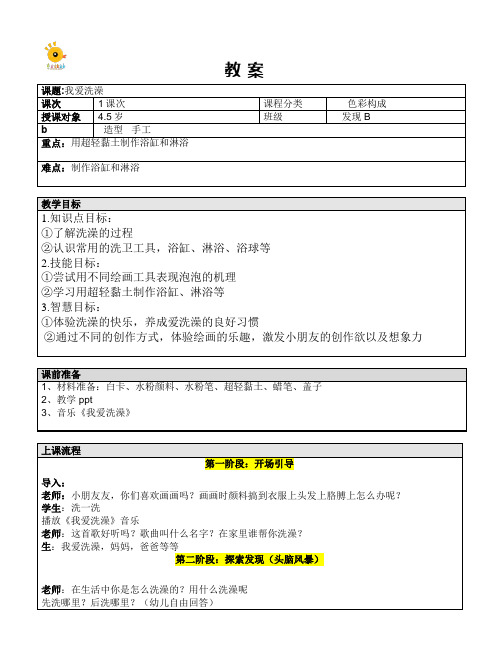 创意美术课-我爱洗澡—教案