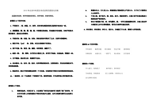 北京中考语文考试说明词语变化详表(1)