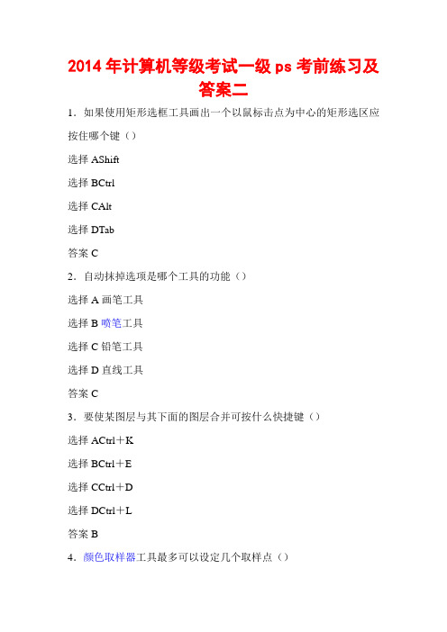 2014年计算机等级考试一级ps考前练习及答案二