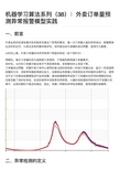 机器学习算法系列(38)：外卖订单量预测异常报警模型实践