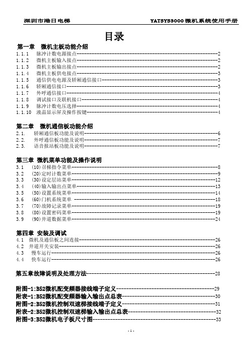 YATSYS3000微机系统使用手册