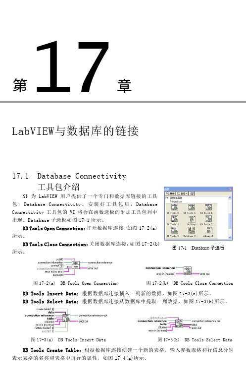 LabVIEW与数据库的链接