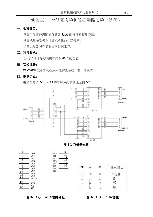 存储器实验和数据通路实验（选做）