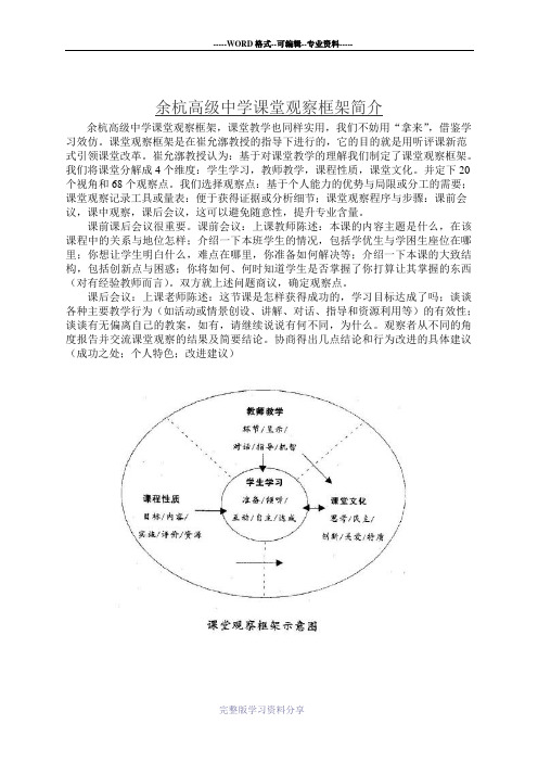 课堂教学的4维度20视角68观察点