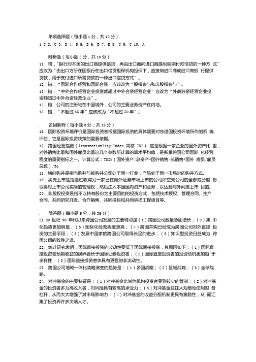 国际投资答案03.doc