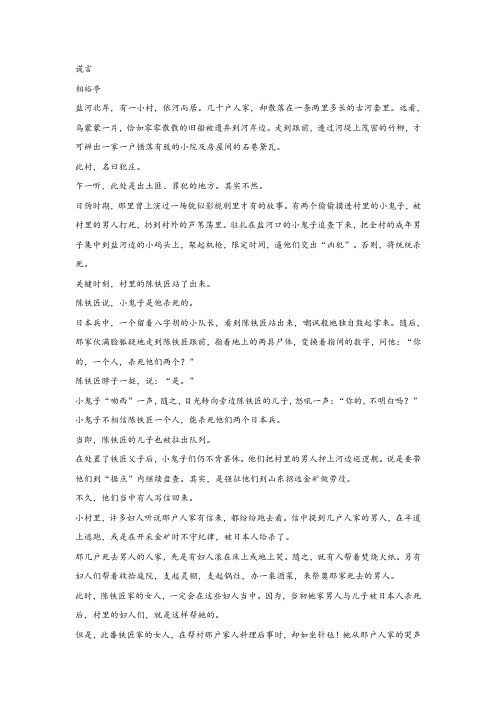 相裕亭《谎言》阅读练习及答案