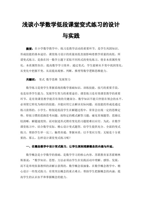 浅谈小学数学低段课堂变式练习的设计与实践