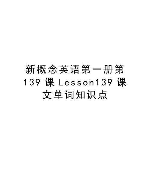 新概念英语第一册第139课Lesson139课文单词知识点讲课讲稿