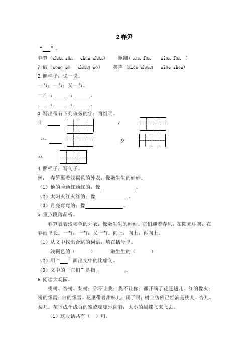 一年级语文春笋练习题及答案