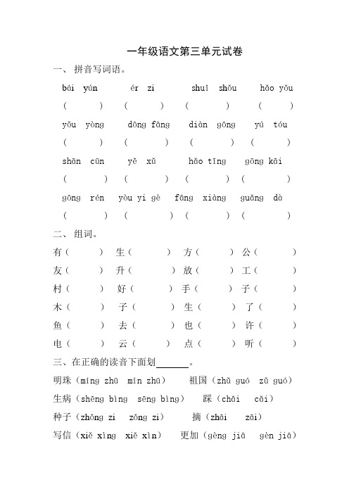 苏教版一年级语文上册第三单元试卷