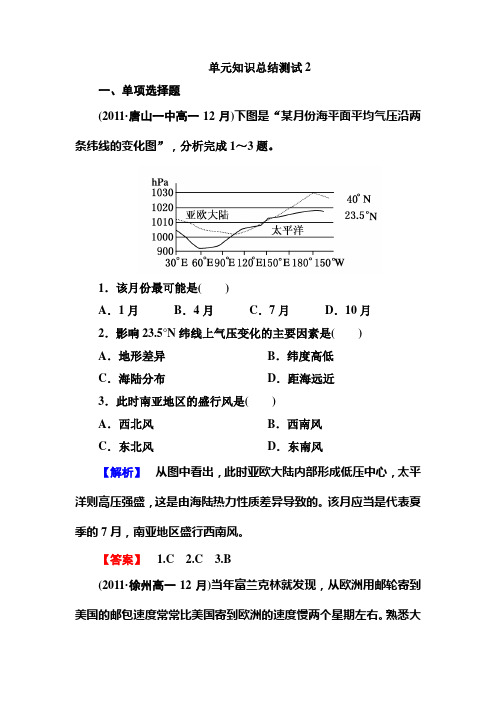 高一地理必修1(湘教版)单元知识总结测试2