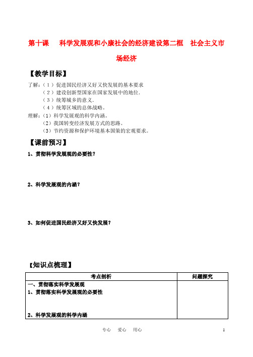 高中政治 第十课第二框 又好又快 科学发展教案 新人教版必修1