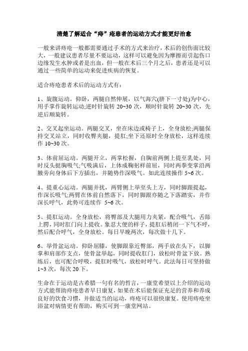 清楚了解适合痔疮患者的运动方式才能更好治愈