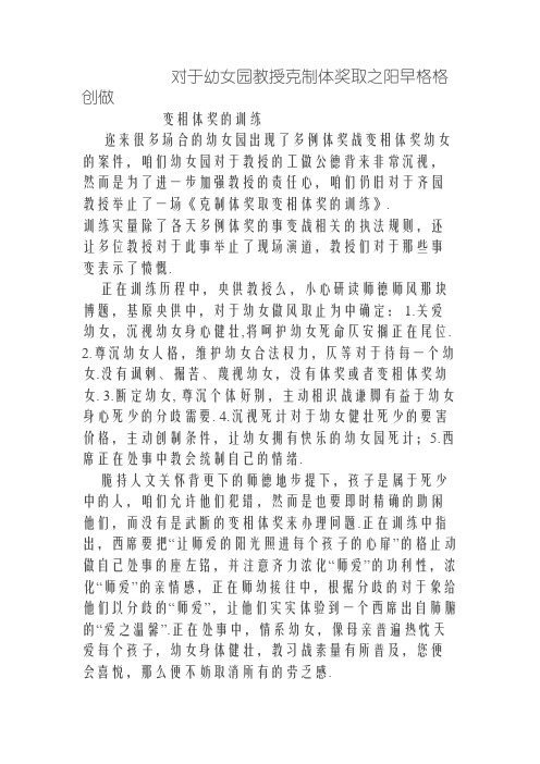 对幼儿园老师禁止体罚与变相体罚的培训