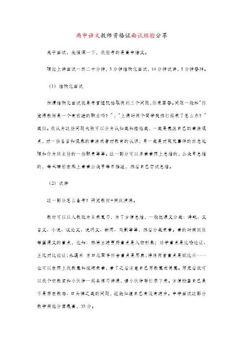 高中语文教师资格证面试经验分享