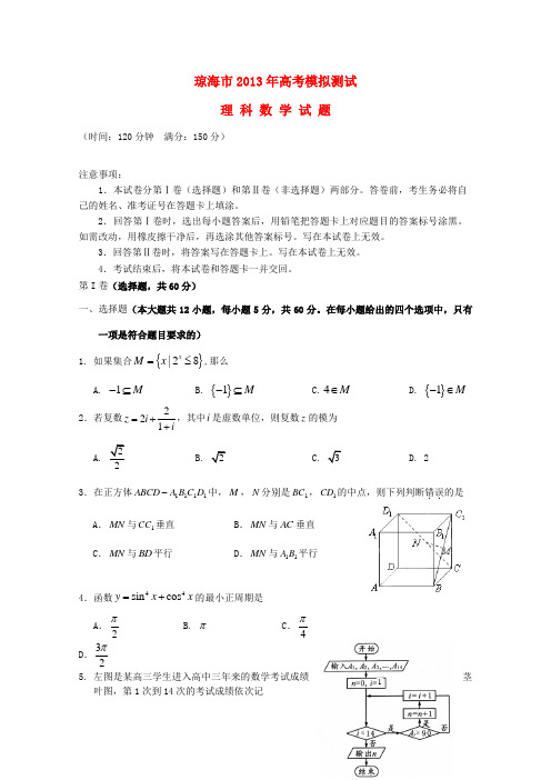 海南省琼海市高三数学4月高考模拟测试试题 理