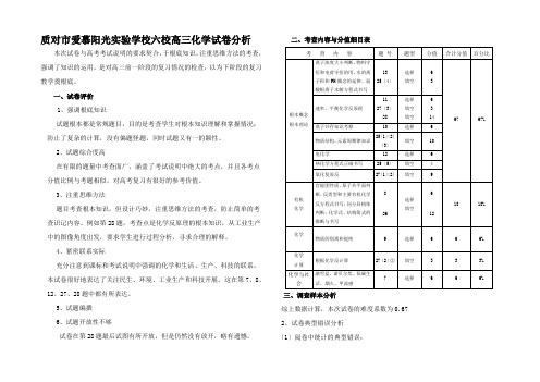 高三化学试卷分析