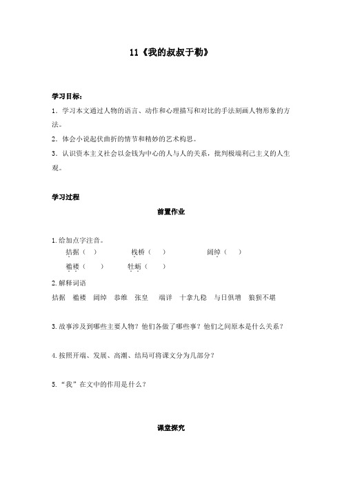 最新人教版初中语文九年级上册11《我的叔叔于勒》导学案