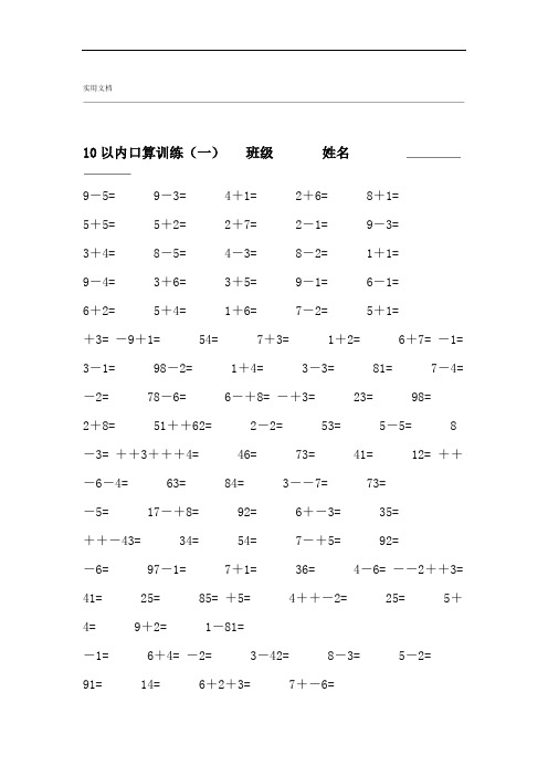 完整word版10以内口算题共15套已排版