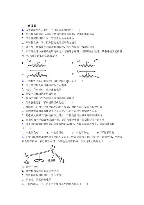 人教版初中物理九年级全册期中测试题(答案解析)(2)