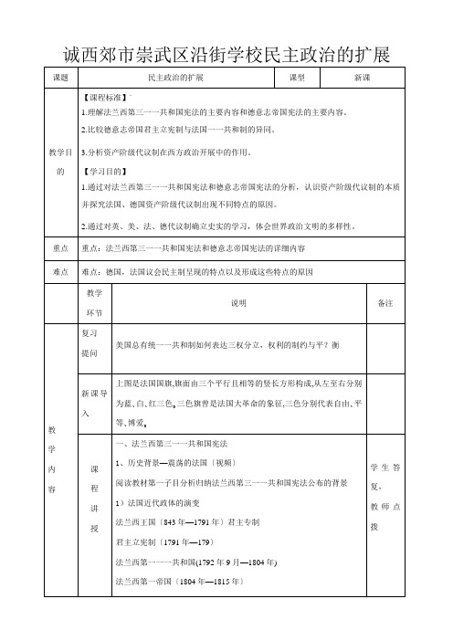 高一政治《民主政治的扩展》教学设计高一全册政治教案