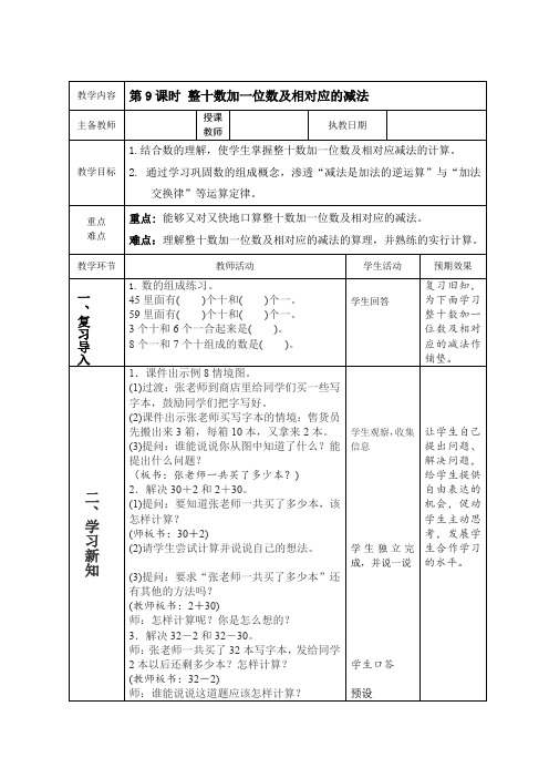 一年级数学下《100以内数的认识 整十数加一位数、相应的减法》_4