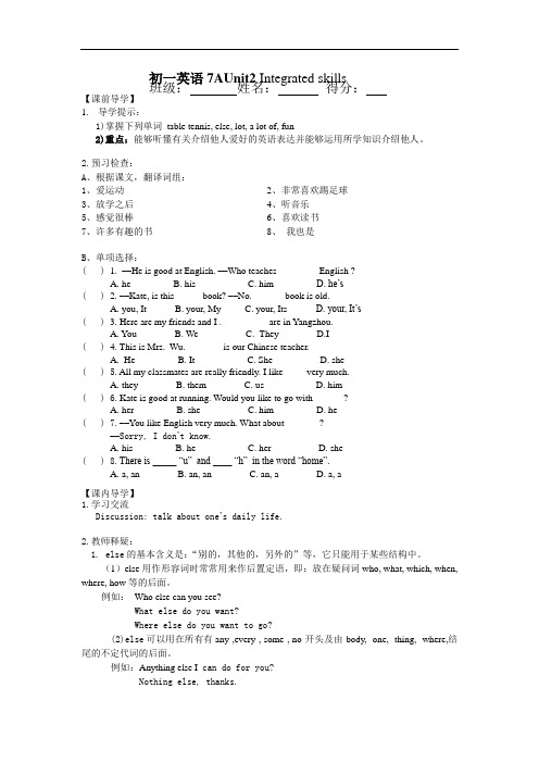 牛津译林版七年级上册(新)英语学案：7AUnit2 Integrated skills及检测