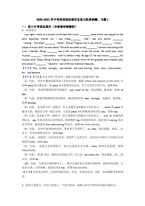 2020-2021年中考英语语法填空总复习经典例题、习题1