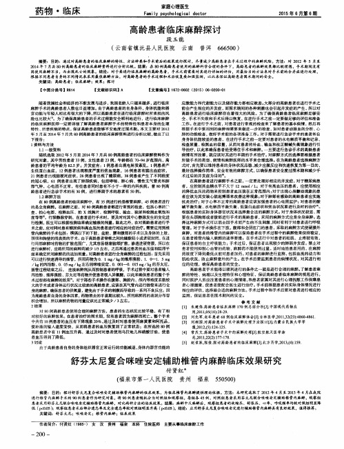 舒芬太尼复合咪唑安定辅助椎管内麻醉临床效果研究