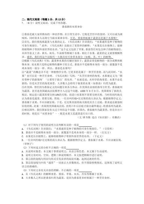 《番茄拥有双重身份》中考现代文阅读练习及答案(2019年广西池河市中考题)