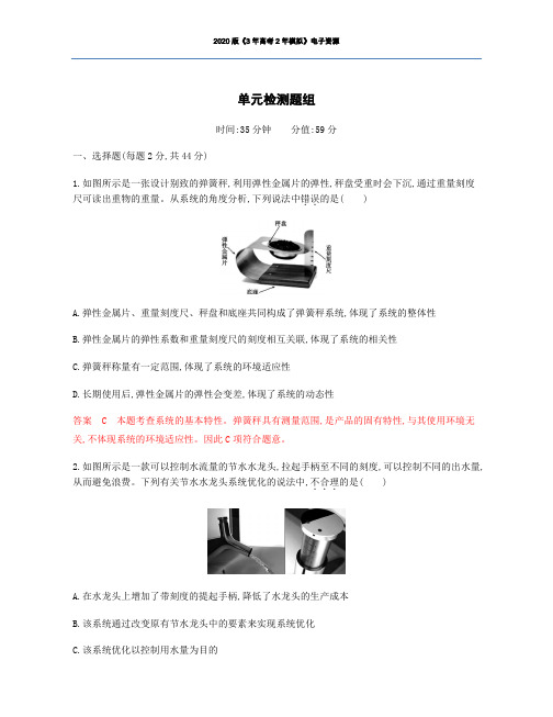 2020版高考通用技术(3年高考+2年模拟)(精品课件+高清PDF讲义) (1)