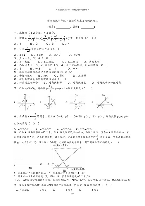 华师大版八年级数学下册期末复习测试题二.docx